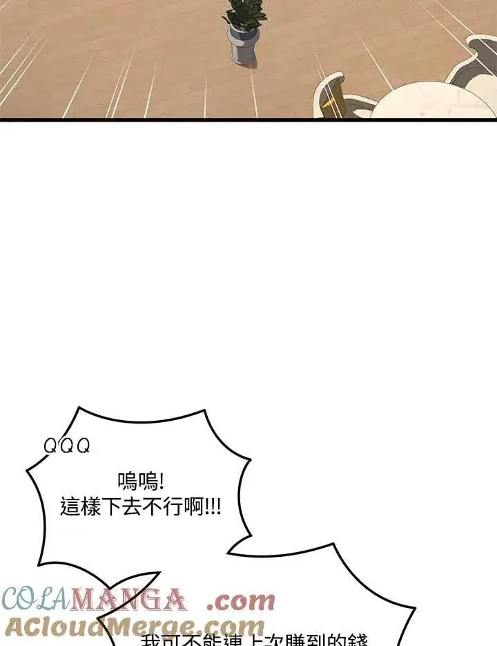 漫画《2等武神》第48话第9张图