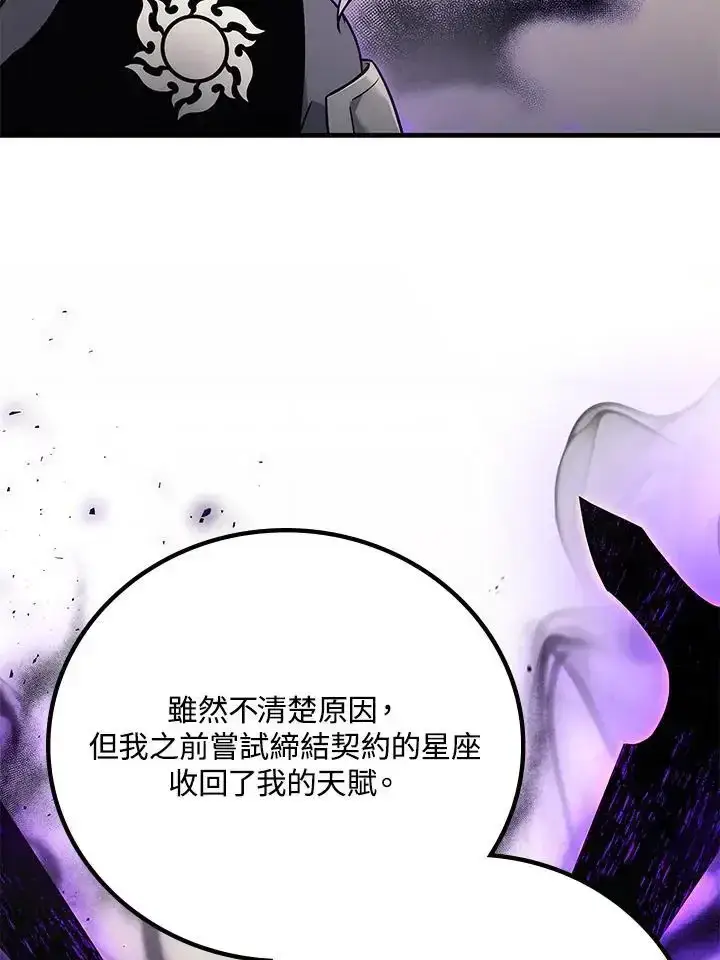 漫画《2等武神》第61话第26张图
