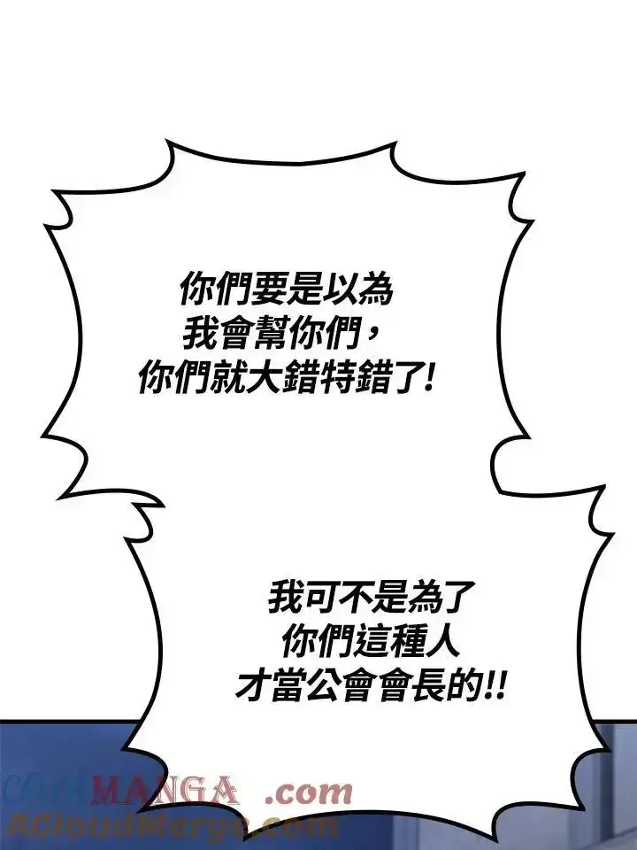漫画《2等武神》第61话第69张图