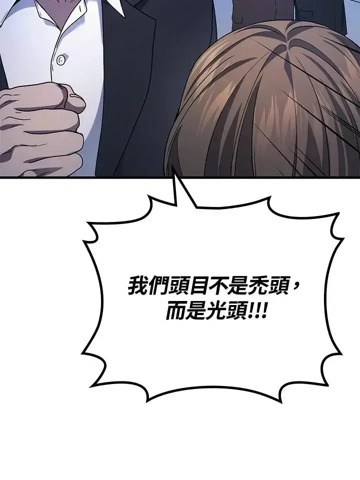 漫画《2等武神》第61话第75张图