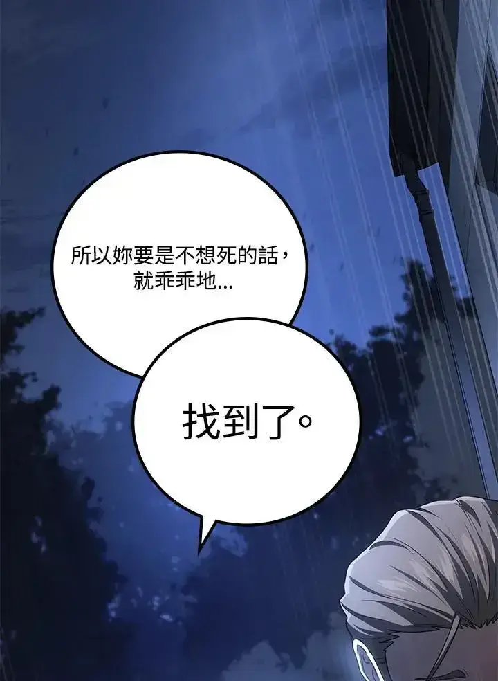 漫画《2等武神》第61话第79张图