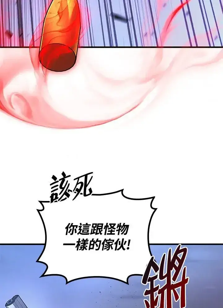 漫画《2等武神》第61话第94张图
