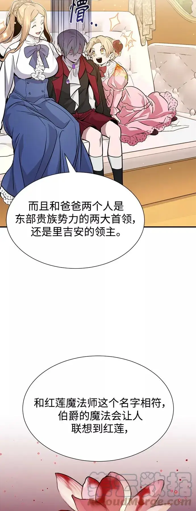 漫画《66666年后复活的黑魔法师》第8话 舞会上发生的事（1）第10张图
