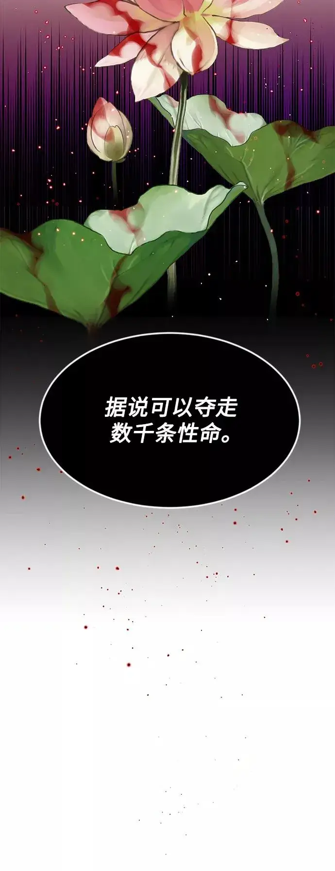 漫画《66666年后复活的黑魔法师》第8话 舞会上发生的事（1）第11张图