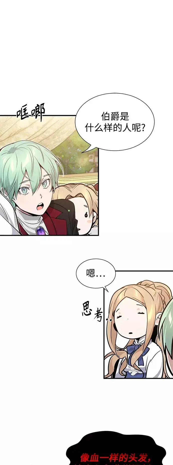 漫画《66666年后复活的黑魔法师》第8话 舞会上发生的事（1）第12张图