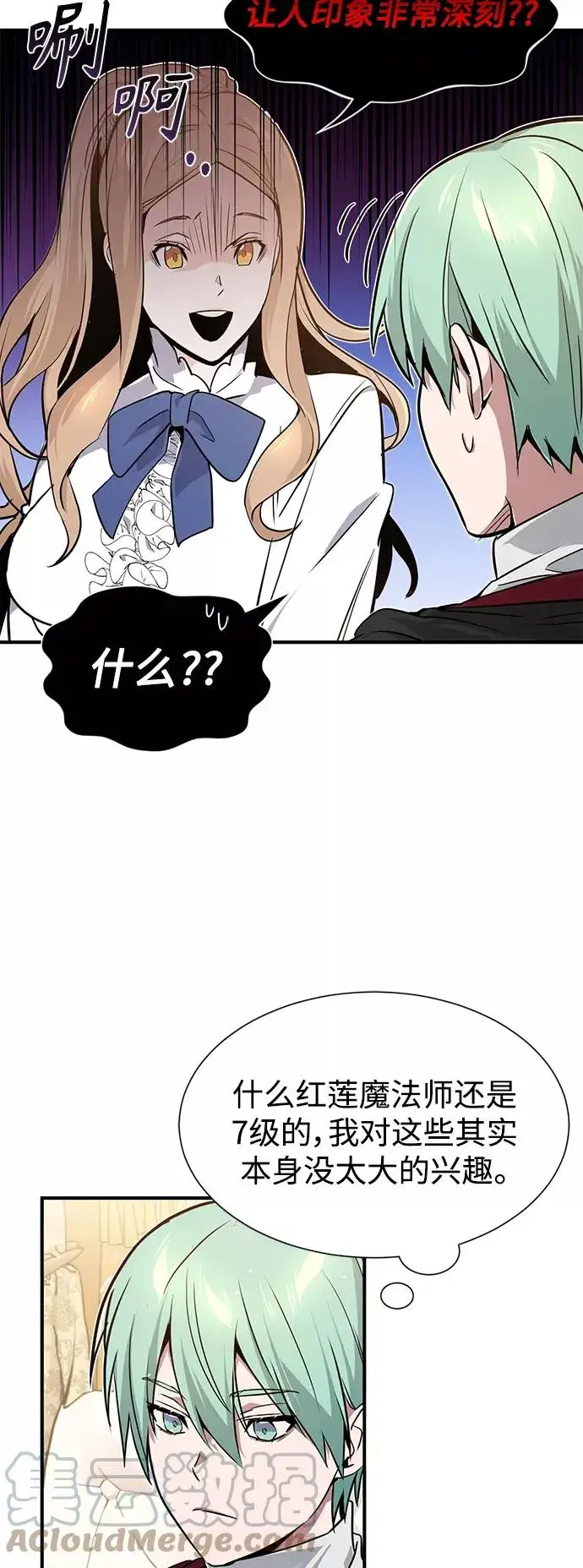 漫画《66666年后复活的黑魔法师》第8话 舞会上发生的事（1）第13张图