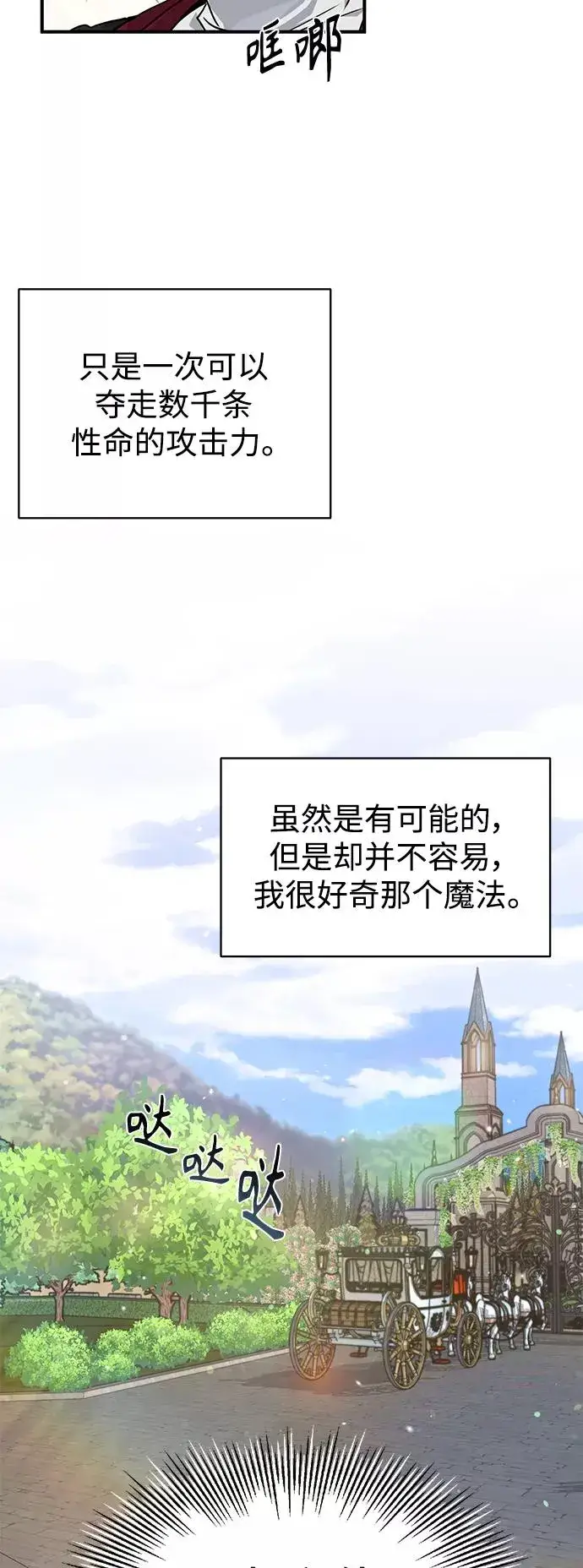 漫画《66666年后复活的黑魔法师》第8话 舞会上发生的事（1）第14张图
