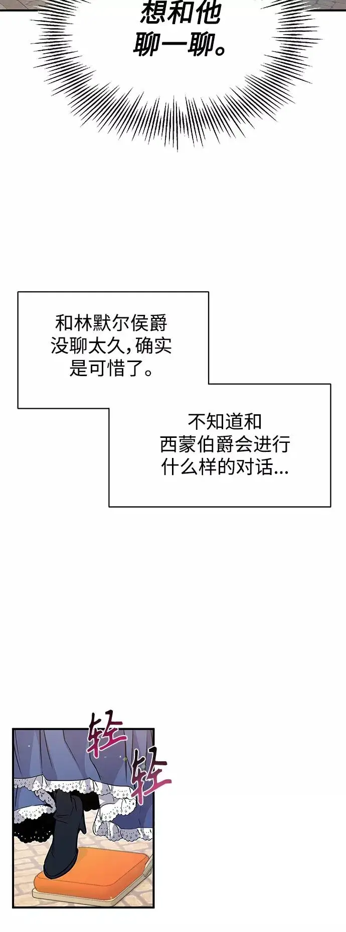 漫画《66666年后复活的黑魔法师》第8话 舞会上发生的事（1）第15张图
