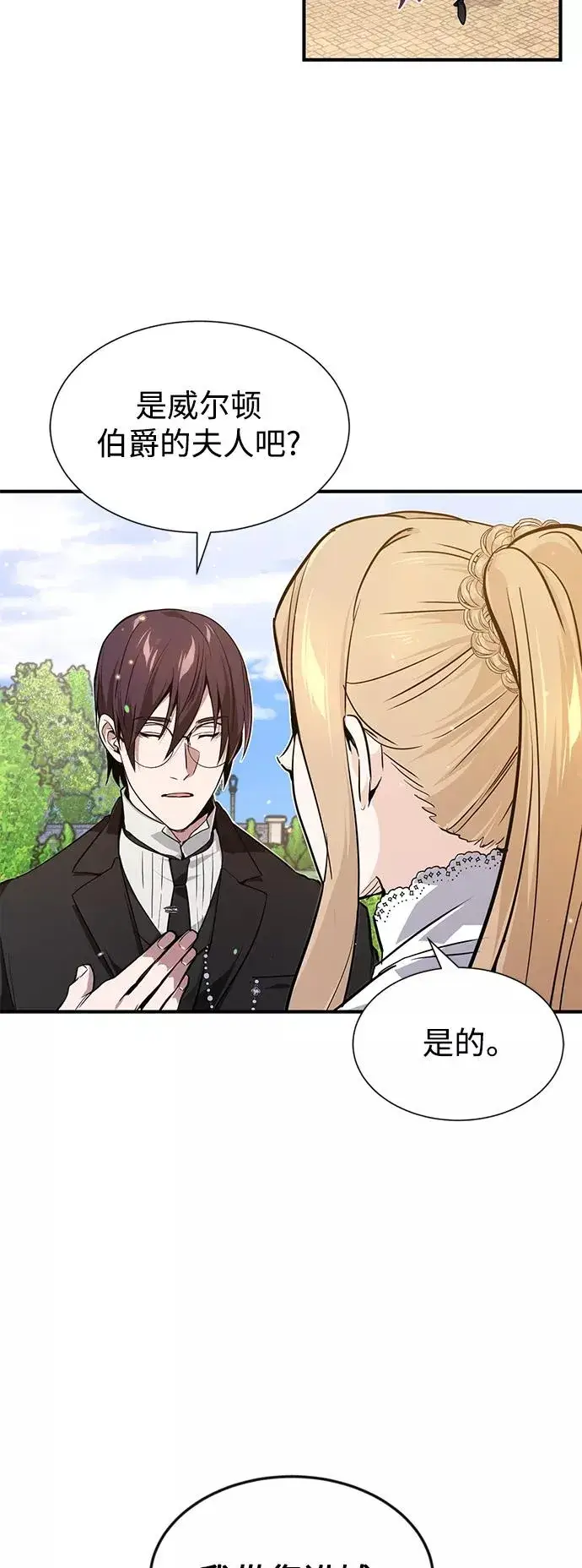 漫画《66666年后复活的黑魔法师》第8话 舞会上发生的事（1）第17张图