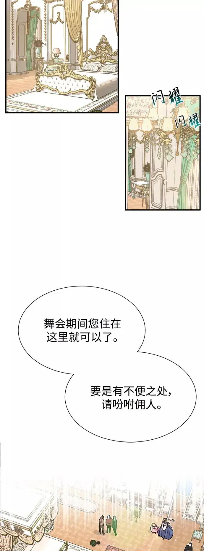 漫画《66666年后复活的黑魔法师》第8话 舞会上发生的事（1）第20张图