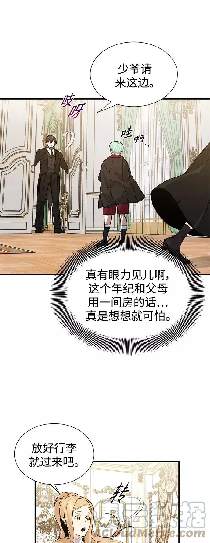 漫画《66666年后复活的黑魔法师》第8话 舞会上发生的事（1）第22张图