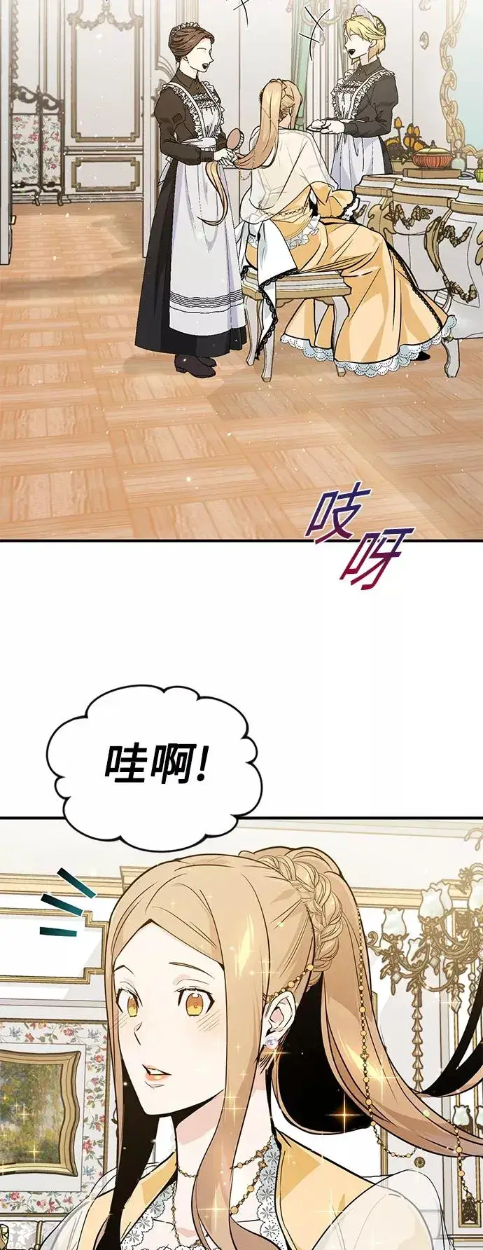 漫画《66666年后复活的黑魔法师》第8话 舞会上发生的事（1）第24张图