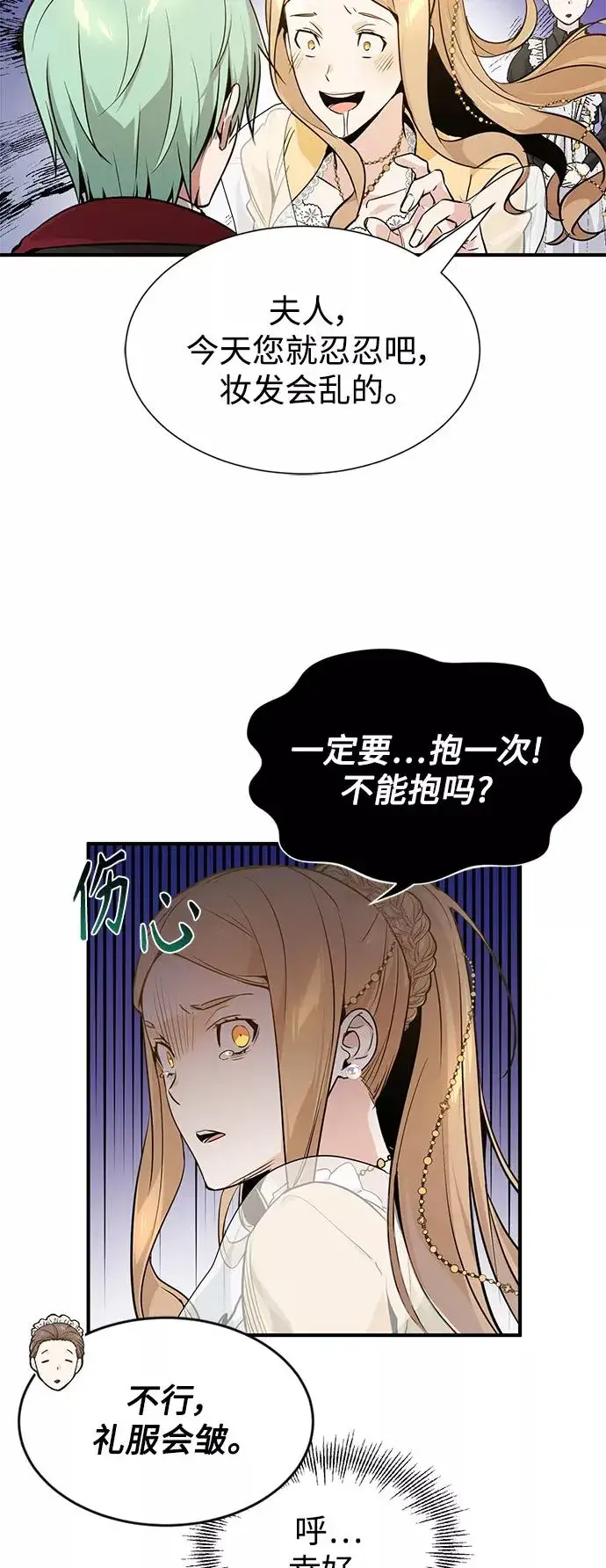 漫画《66666年后复活的黑魔法师》第8话 舞会上发生的事（1）第27张图