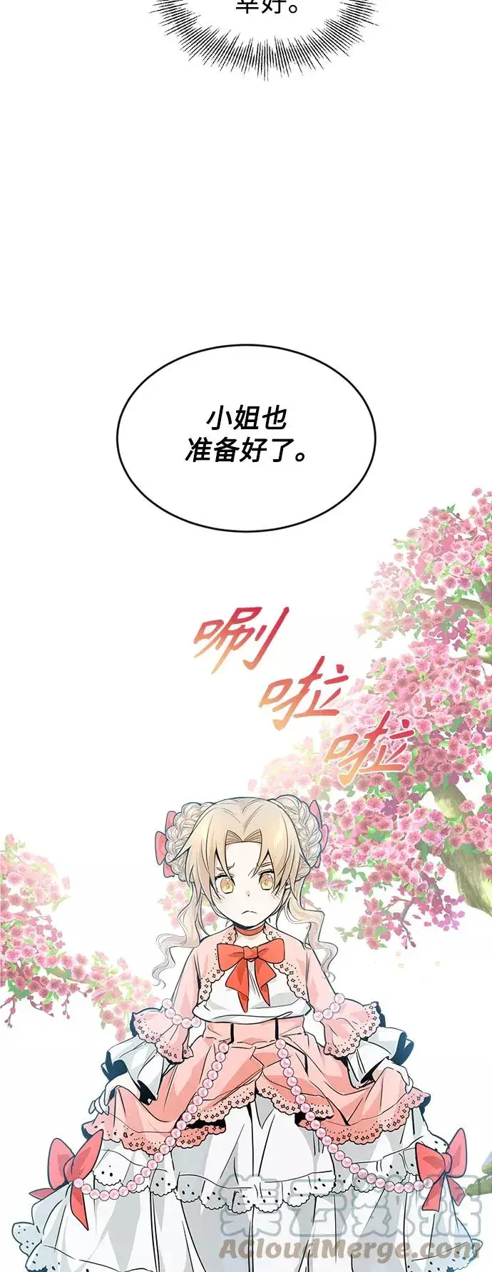 漫画《66666年后复活的黑魔法师》第8话 舞会上发生的事（1）第28张图