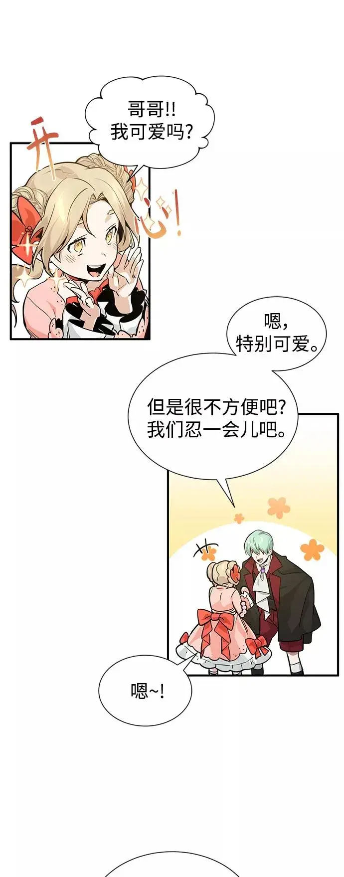 漫画《66666年后复活的黑魔法师》第8话 舞会上发生的事（1）第30张图