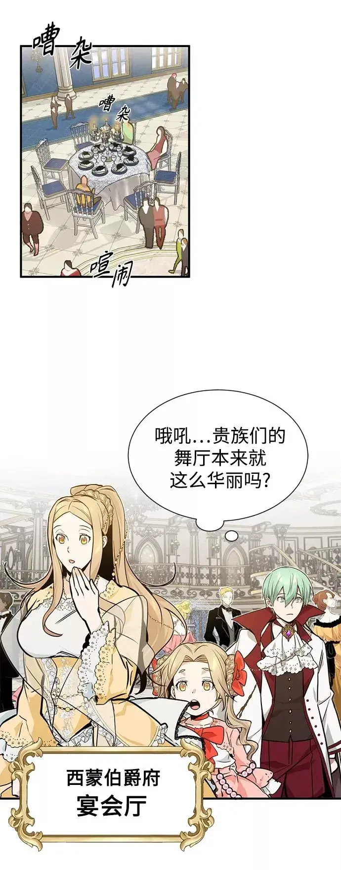 漫画《66666年后复活的黑魔法师》第8话 舞会上发生的事（1）第32张图