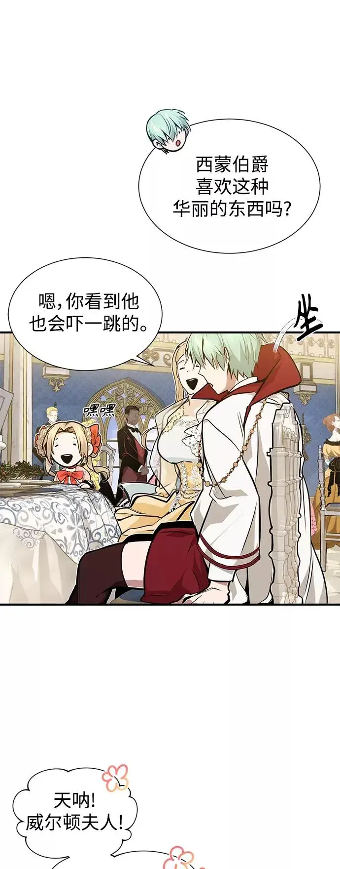 漫画《66666年后复活的黑魔法师》第8话 舞会上发生的事（1）第33张图