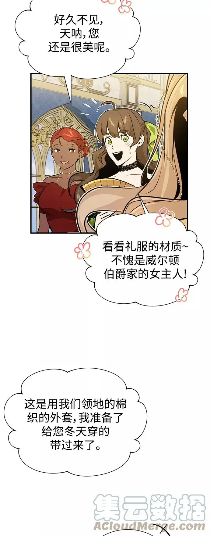 漫画《66666年后复活的黑魔法师》第8话 舞会上发生的事（1）第34张图