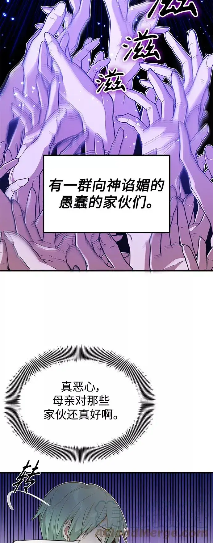 漫画《66666年后复活的黑魔法师》第8话 舞会上发生的事（1）第37张图