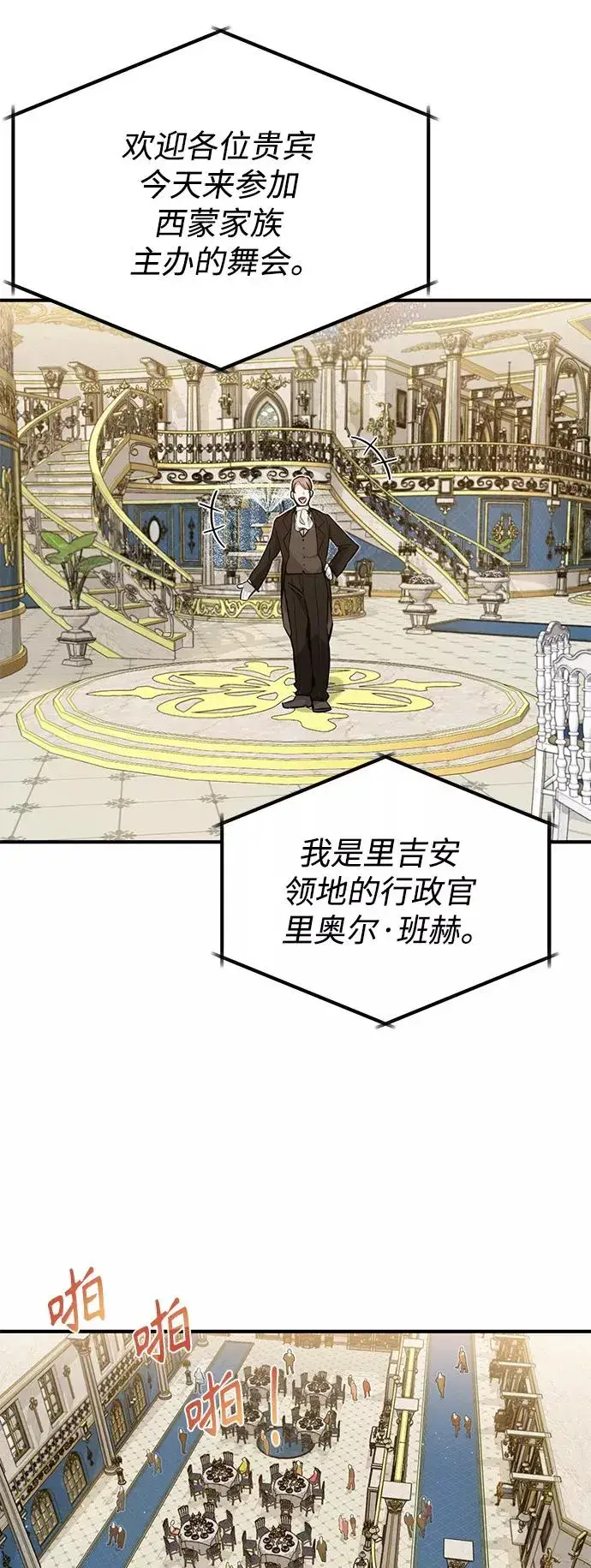 漫画《66666年后复活的黑魔法师》第8话 舞会上发生的事（1）第39张图