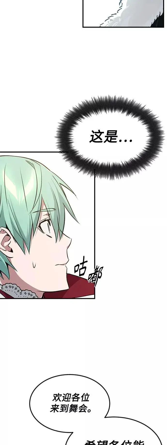 漫画《66666年后复活的黑魔法师》第8话 舞会上发生的事（1）第44张图