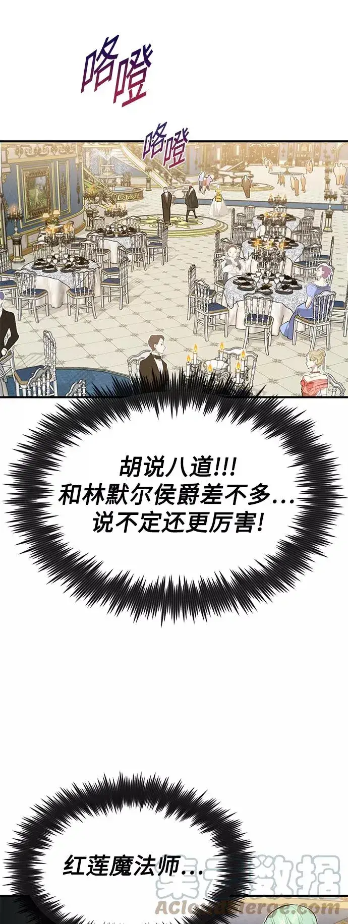 漫画《66666年后复活的黑魔法师》第8话 舞会上发生的事（1）第46张图