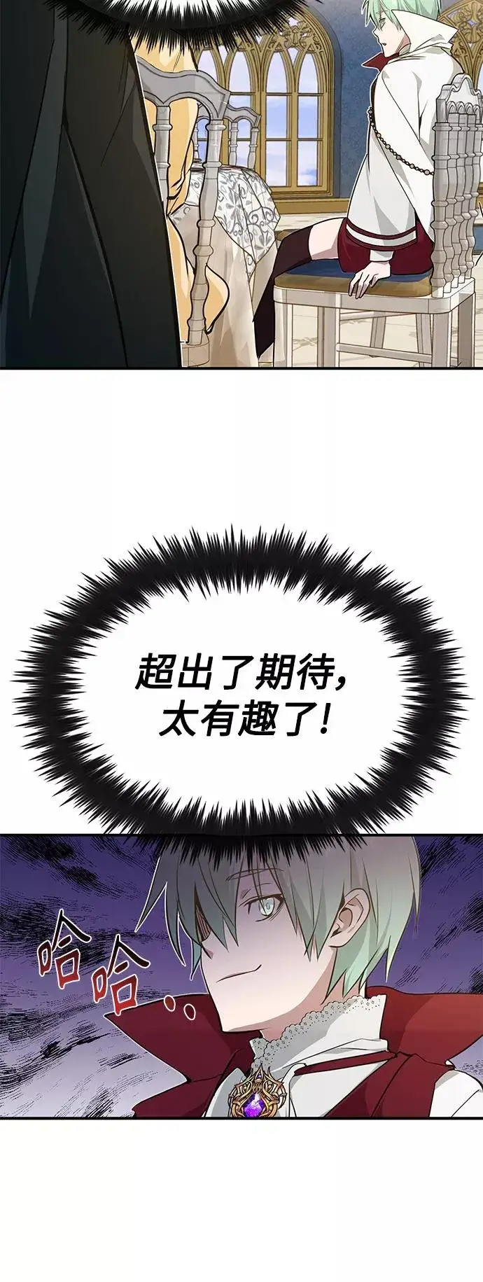 漫画《66666年后复活的黑魔法师》第8话 舞会上发生的事（1）第47张图