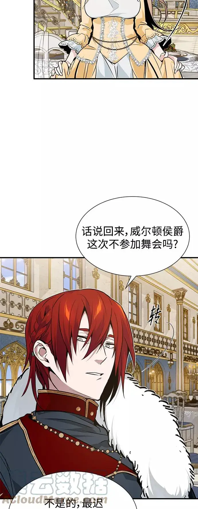 漫画《66666年后复活的黑魔法师》第8话 舞会上发生的事（1）第49张图