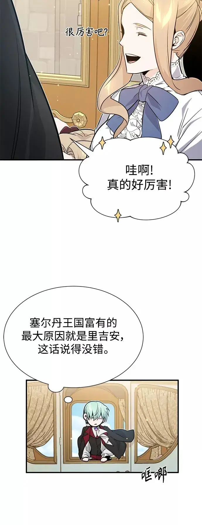 漫画《66666年后复活的黑魔法师》第8话 舞会上发生的事（1）第5张图