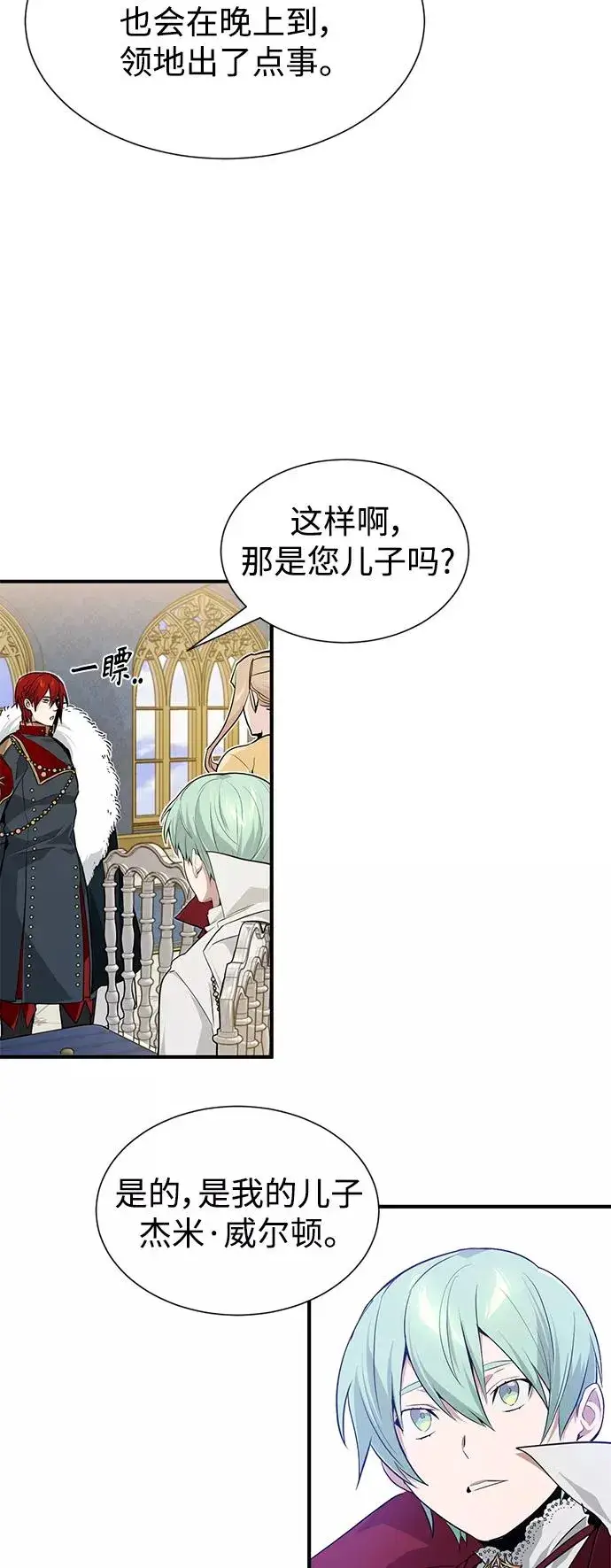 漫画《66666年后复活的黑魔法师》第8话 舞会上发生的事（1）第50张图