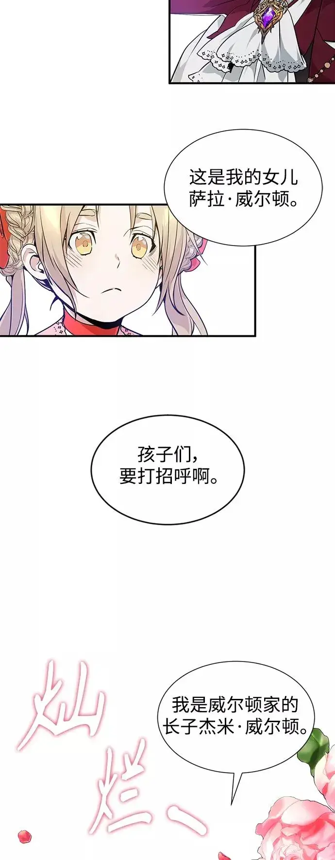 漫画《66666年后复活的黑魔法师》第8话 舞会上发生的事（1）第51张图