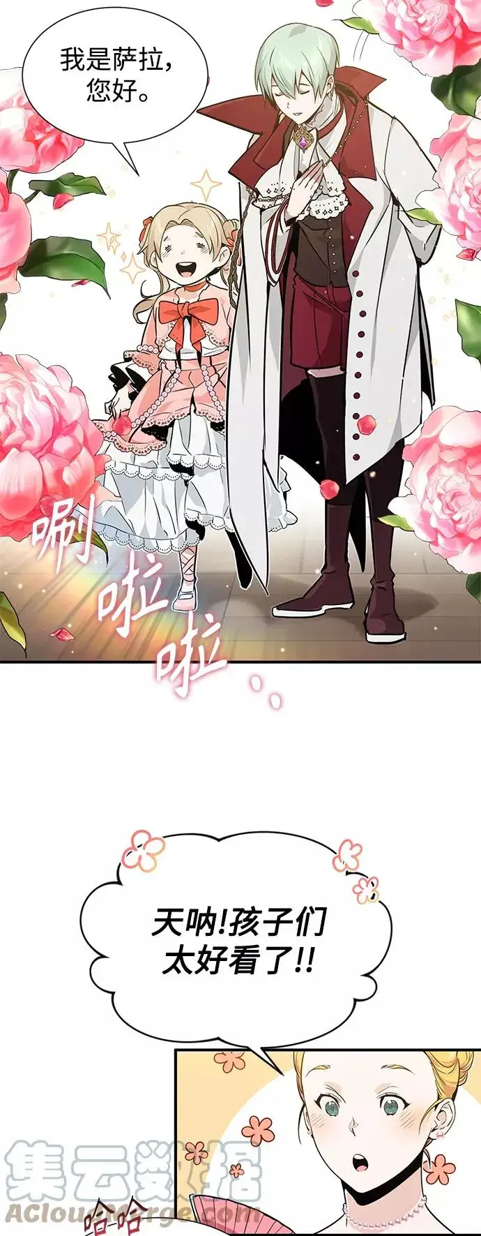 漫画《66666年后复活的黑魔法师》第8话 舞会上发生的事（1）第52张图