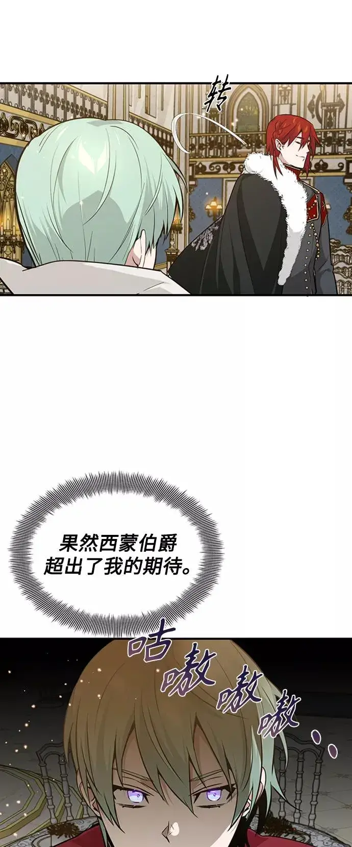 漫画《66666年后复活的黑魔法师》第8话 舞会上发生的事（1）第59张图