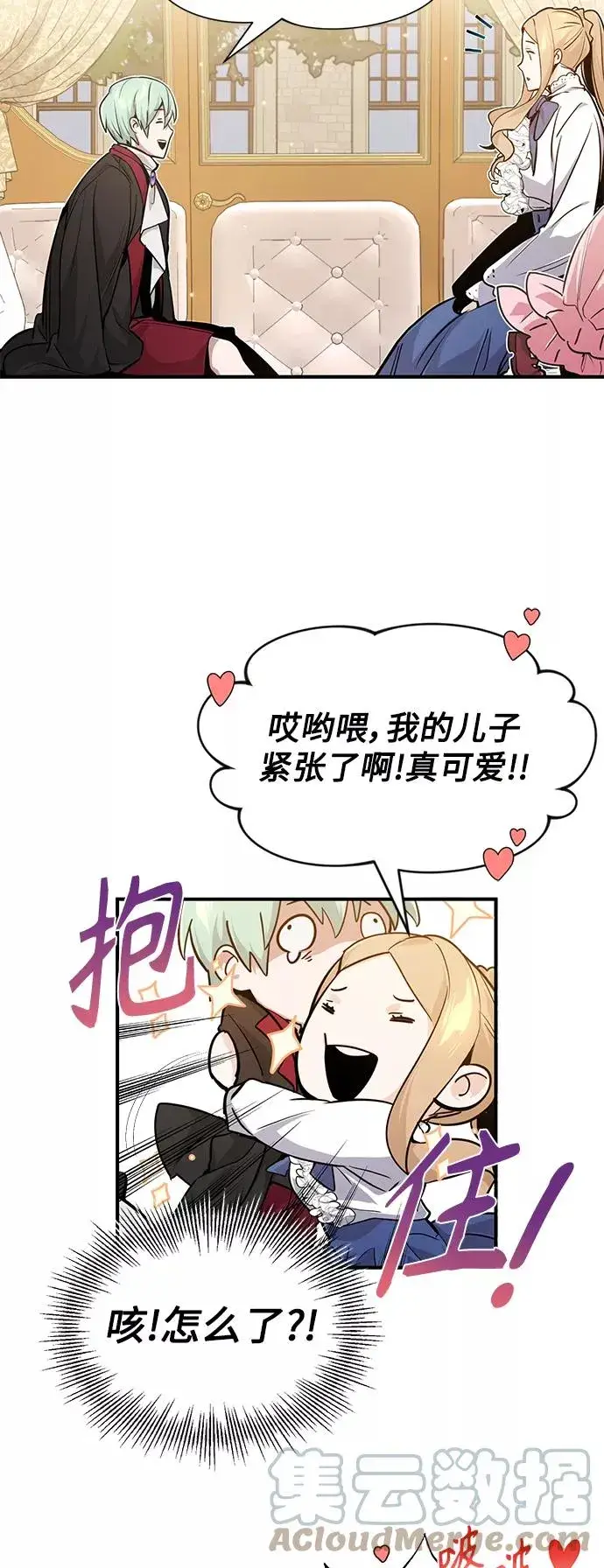漫画《66666年后复活的黑魔法师》第8话 舞会上发生的事（1）第7张图