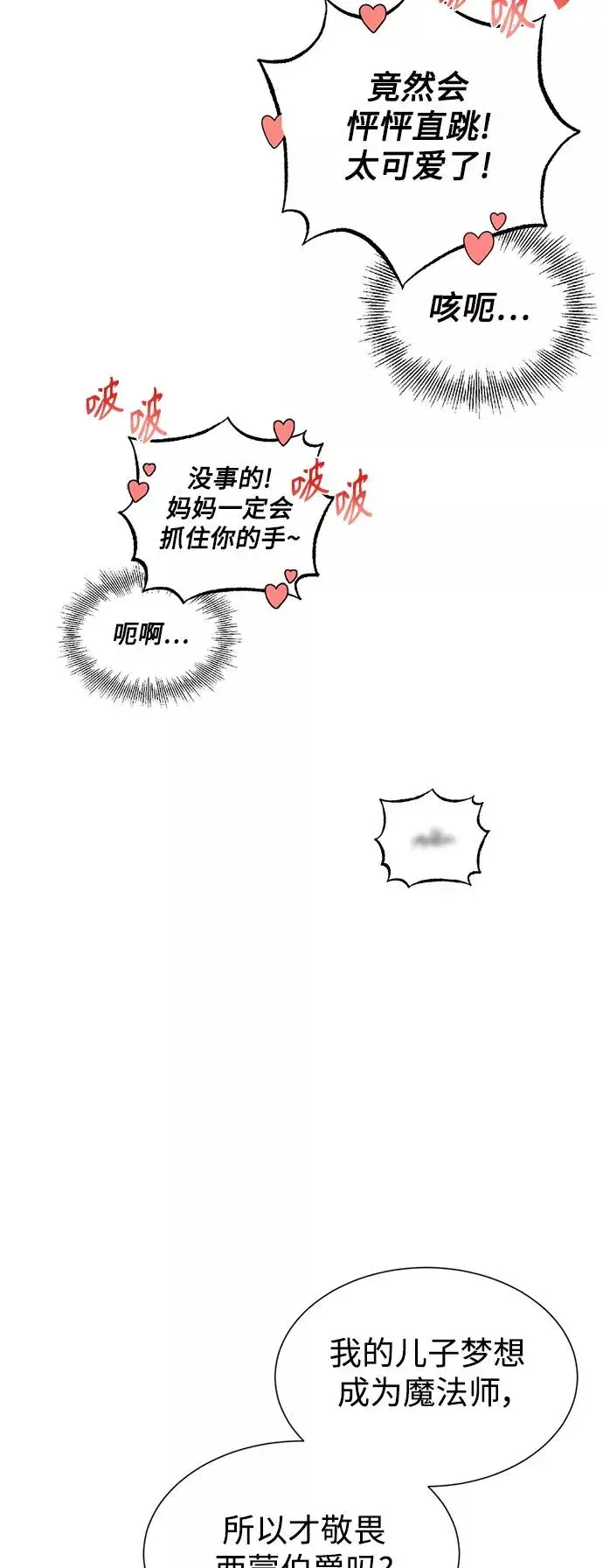 漫画《66666年后复活的黑魔法师》第8话 舞会上发生的事（1）第8张图