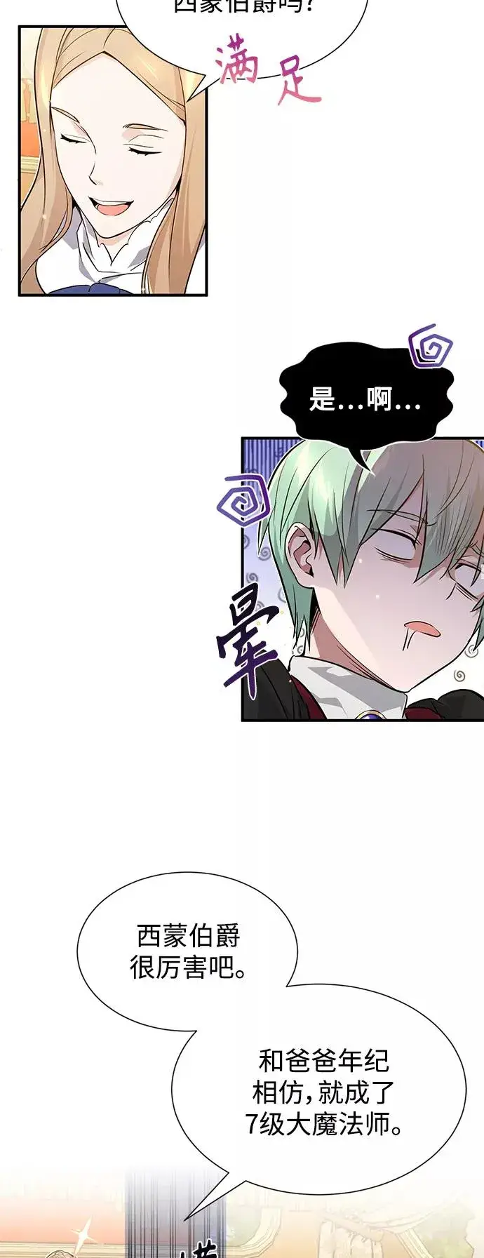 漫画《66666年后复活的黑魔法师》第8话 舞会上发生的事（1）第9张图
