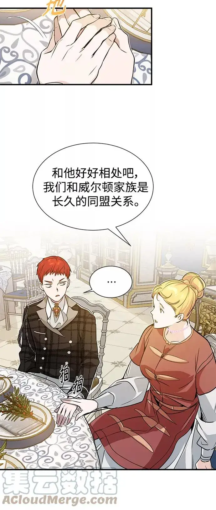 漫画《66666年后复活的黑魔法师》第9话 舞会上发生的事（2）第10张图