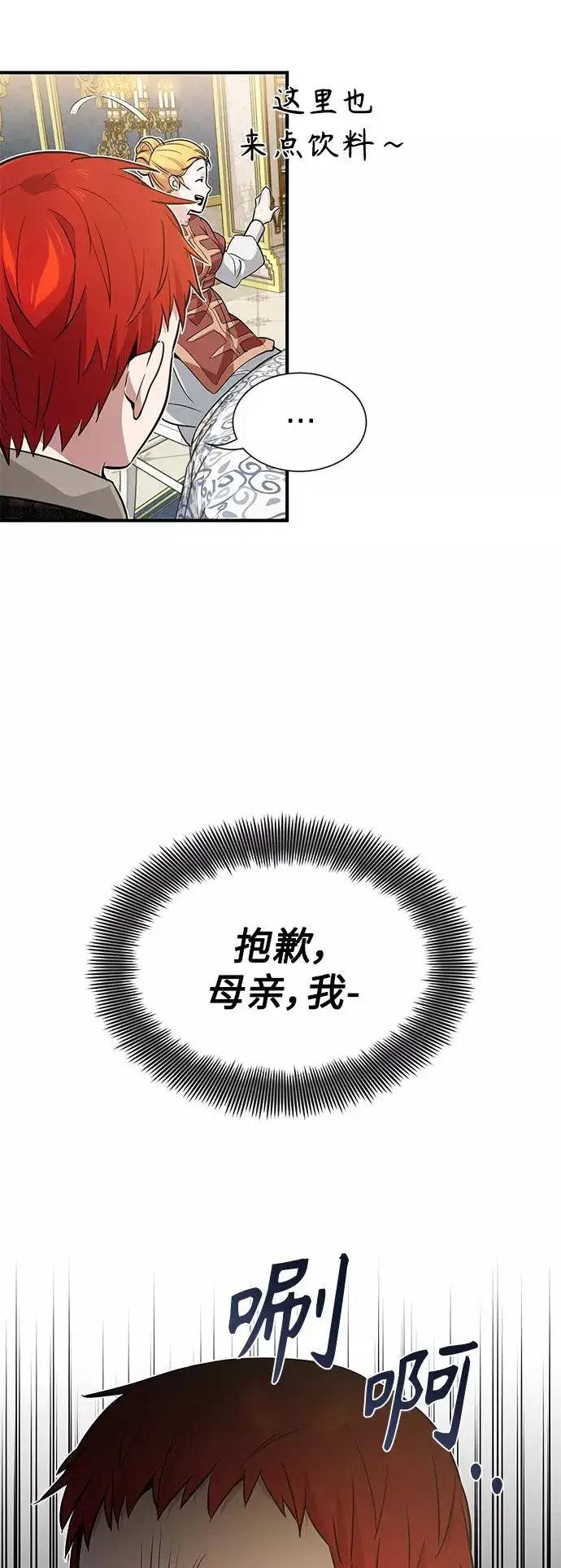 漫画《66666年后复活的黑魔法师》第9话 舞会上发生的事（2）第12张图