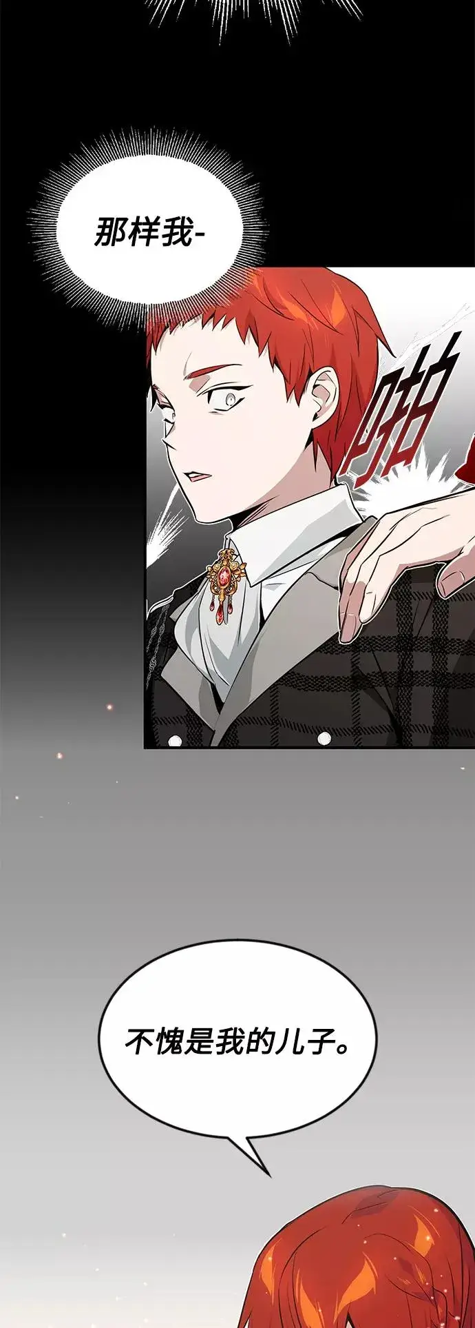 漫画《66666年后复活的黑魔法师》第9话 舞会上发生的事（2）第15张图