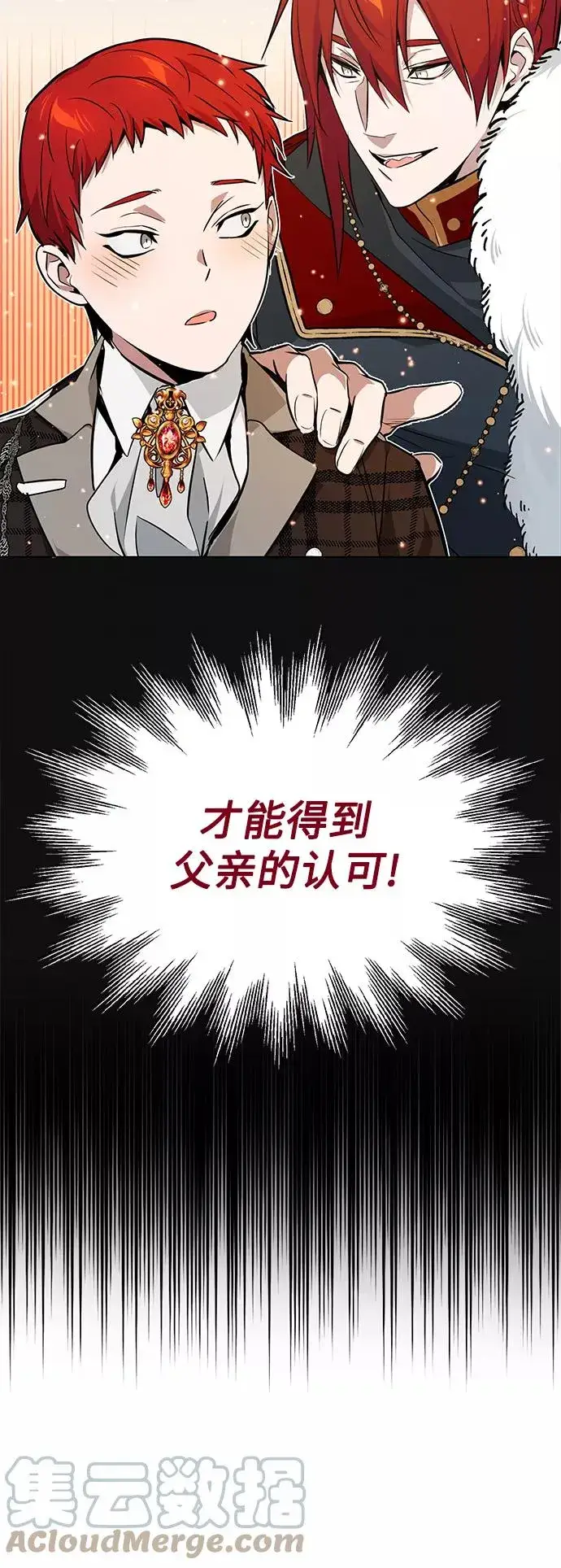 漫画《66666年后复活的黑魔法师》第9话 舞会上发生的事（2）第16张图