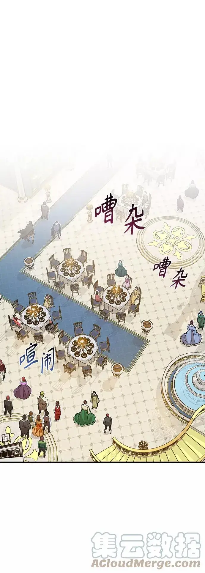 漫画《66666年后复活的黑魔法师》第9话 舞会上发生的事（2）第19张图