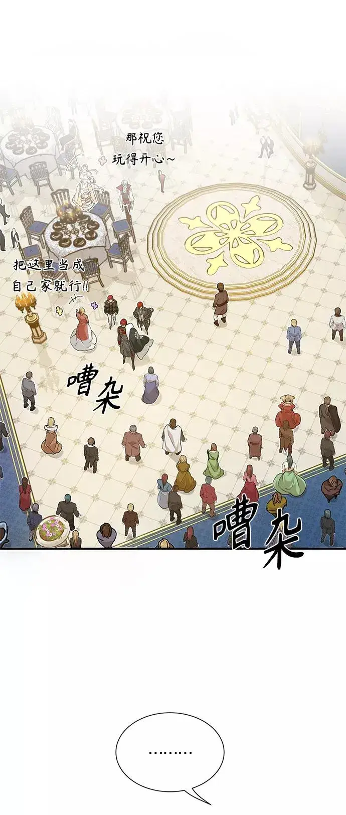 漫画《66666年后复活的黑魔法师》第9话 舞会上发生的事（2）第2张图