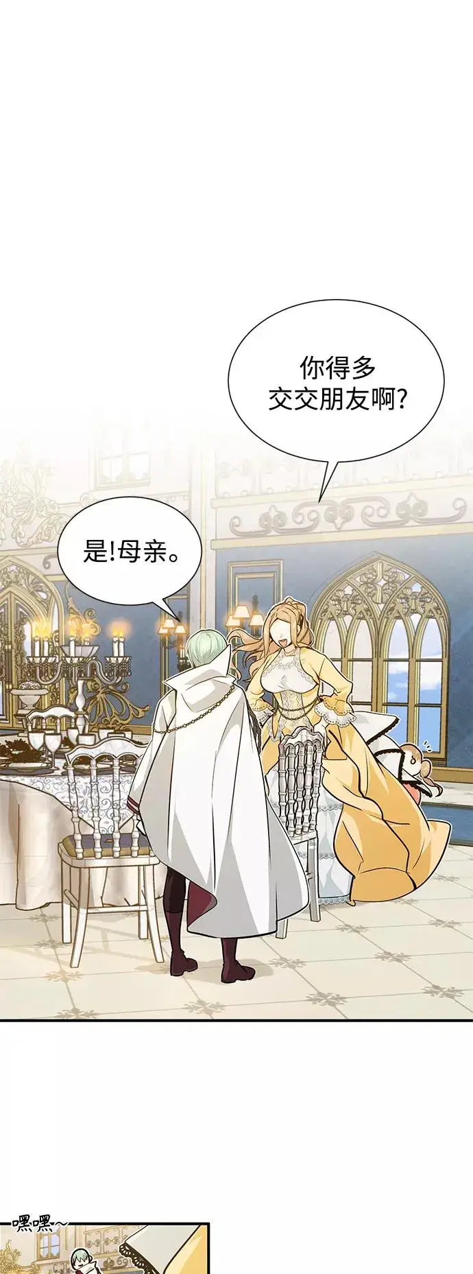 漫画《66666年后复活的黑魔法师》第9话 舞会上发生的事（2）第20张图