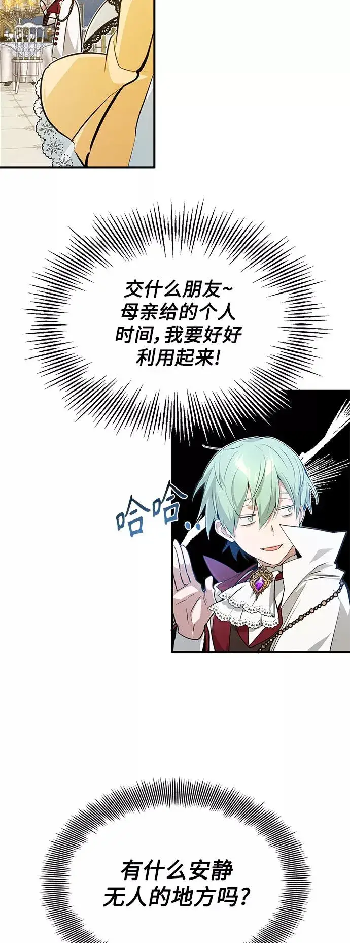 漫画《66666年后复活的黑魔法师》第9话 舞会上发生的事（2）第21张图