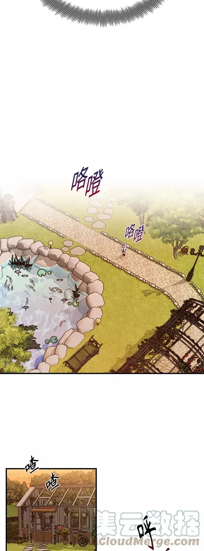 漫画《66666年后复活的黑魔法师》第9话 舞会上发生的事（2）第22张图