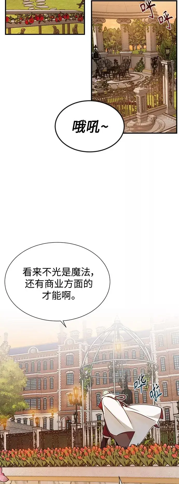 漫画《66666年后复活的黑魔法师》第9话 舞会上发生的事（2）第23张图