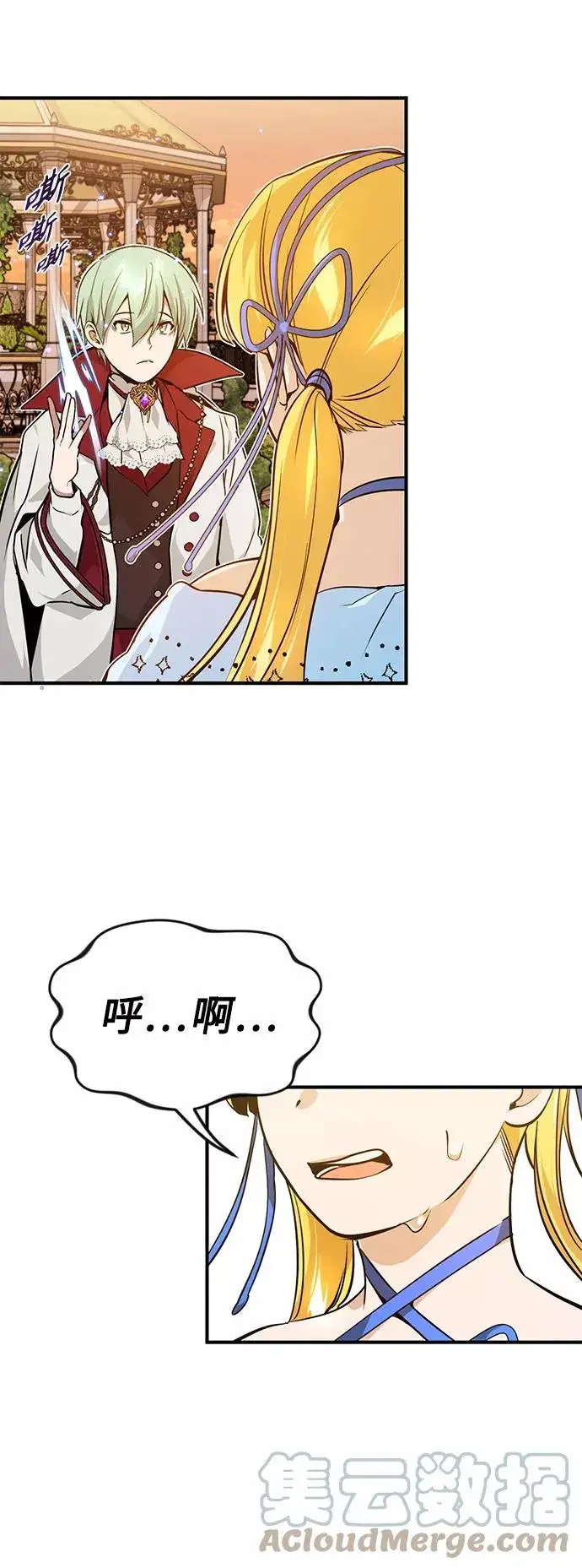 漫画《66666年后复活的黑魔法师》第9话 舞会上发生的事（2）第28张图