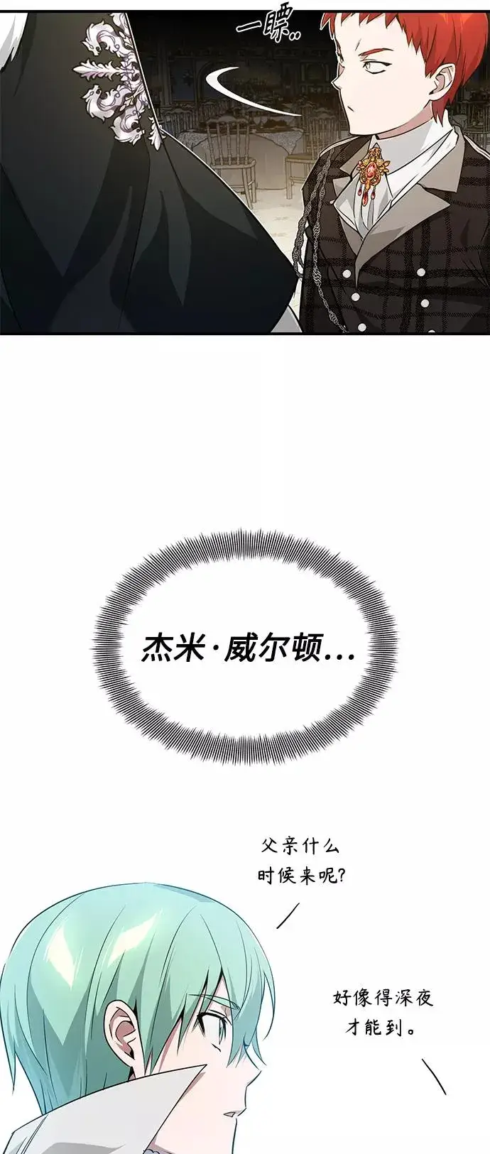 漫画《66666年后复活的黑魔法师》第9话 舞会上发生的事（2）第3张图