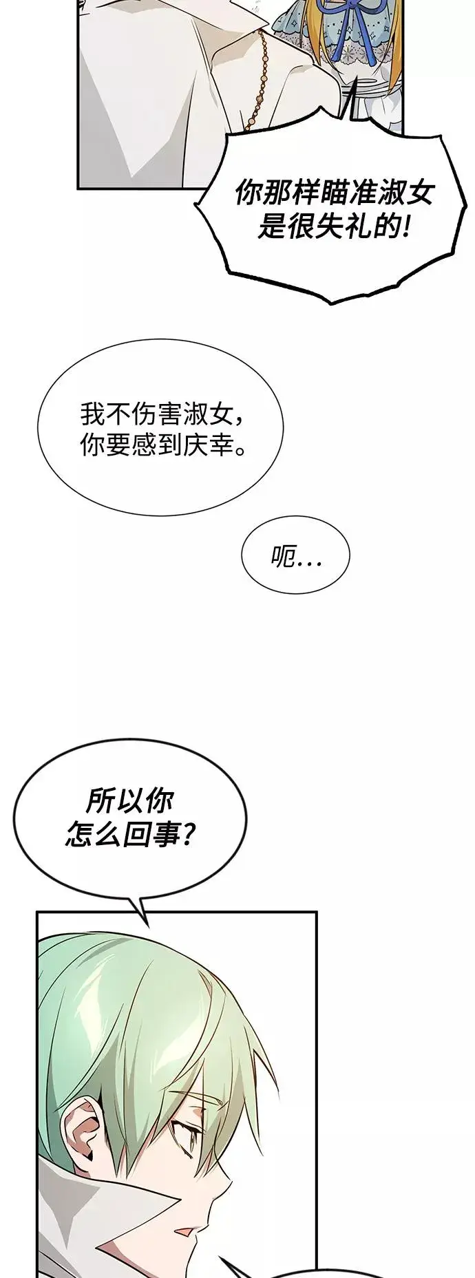 漫画《66666年后复活的黑魔法师》第9话 舞会上发生的事（2）第30张图