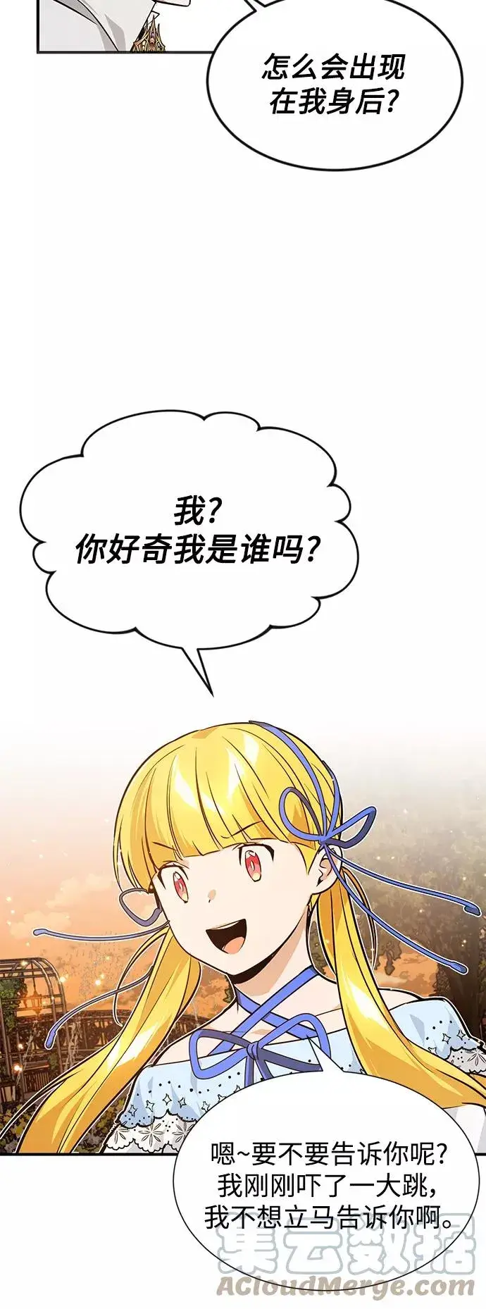 漫画《66666年后复活的黑魔法师》第9话 舞会上发生的事（2）第31张图